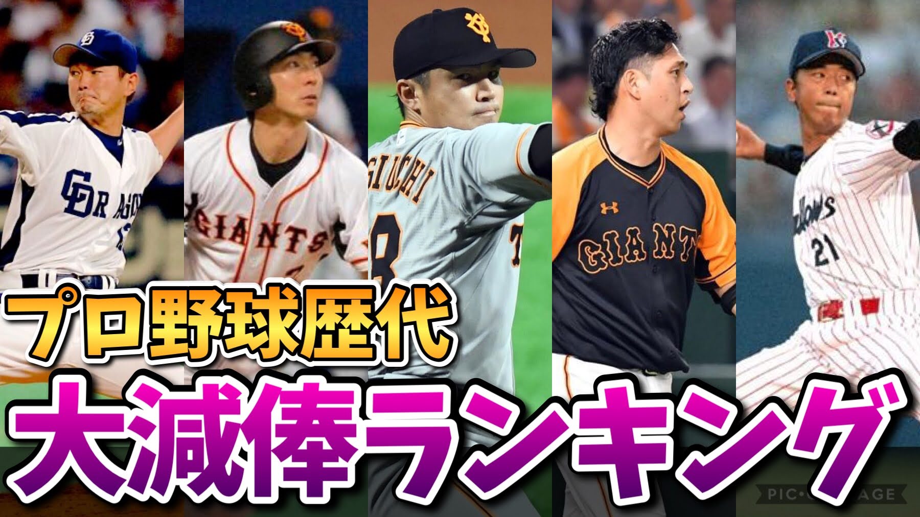 こんなに プロ野球史上最も減俸された選手 大減俸ランキングトップ10を発表 Kitta Blog