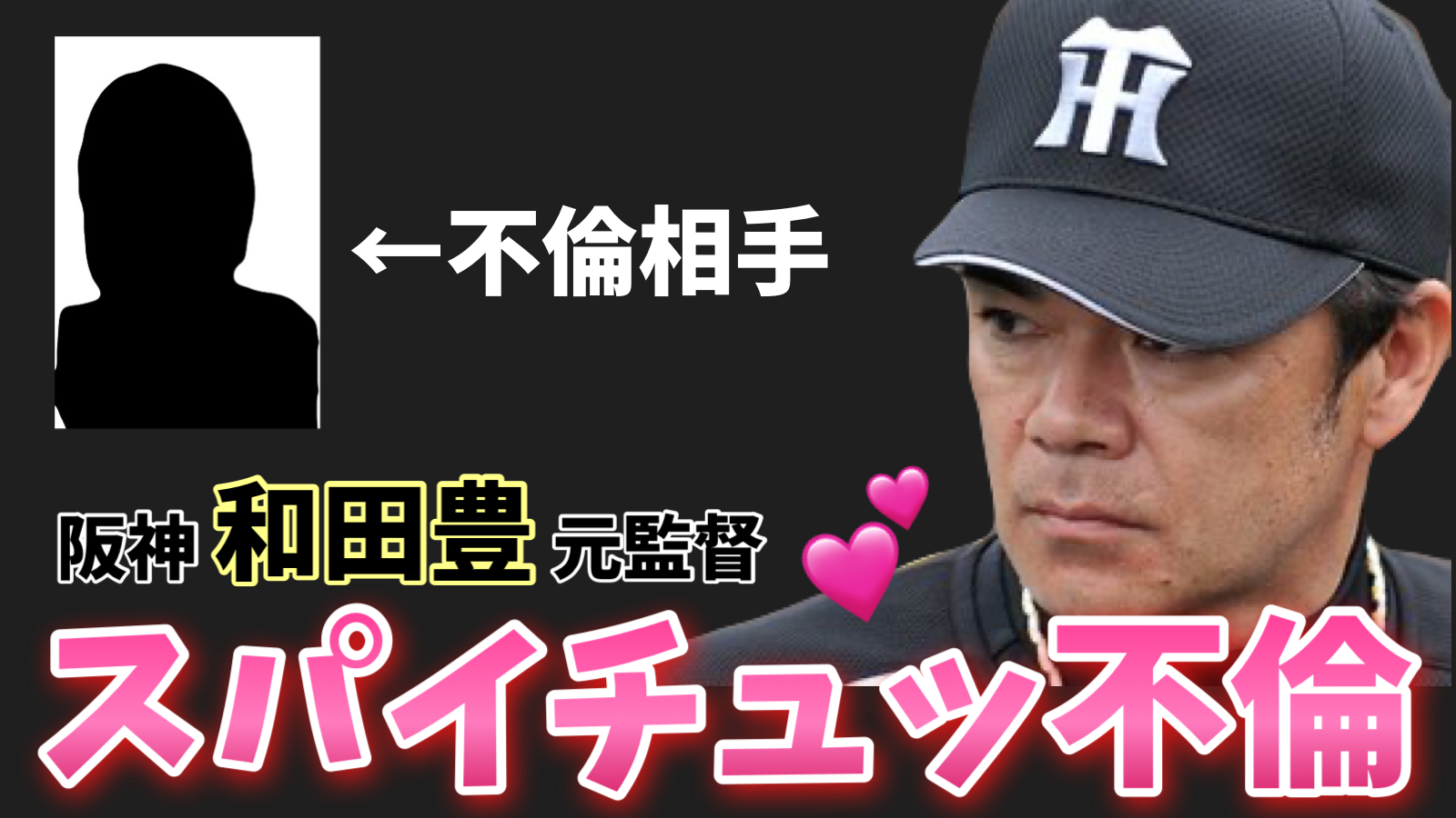 和田豊スパイチュッ不倫事件 Kitta Blog